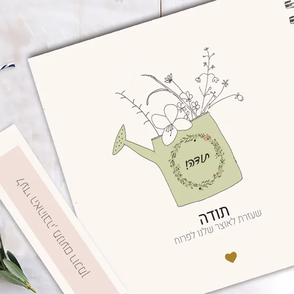 מתנה למורים לסוף שנה. תודה שעזרת לאוצר שלנו לפרוח