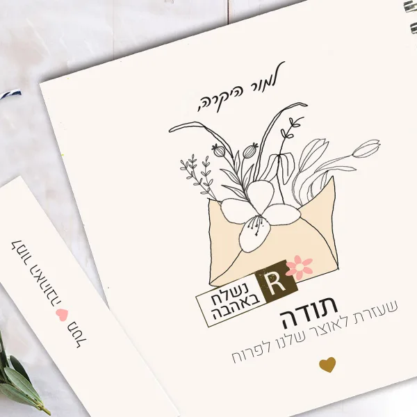 מתנה למורים לסוף שנה. תודה