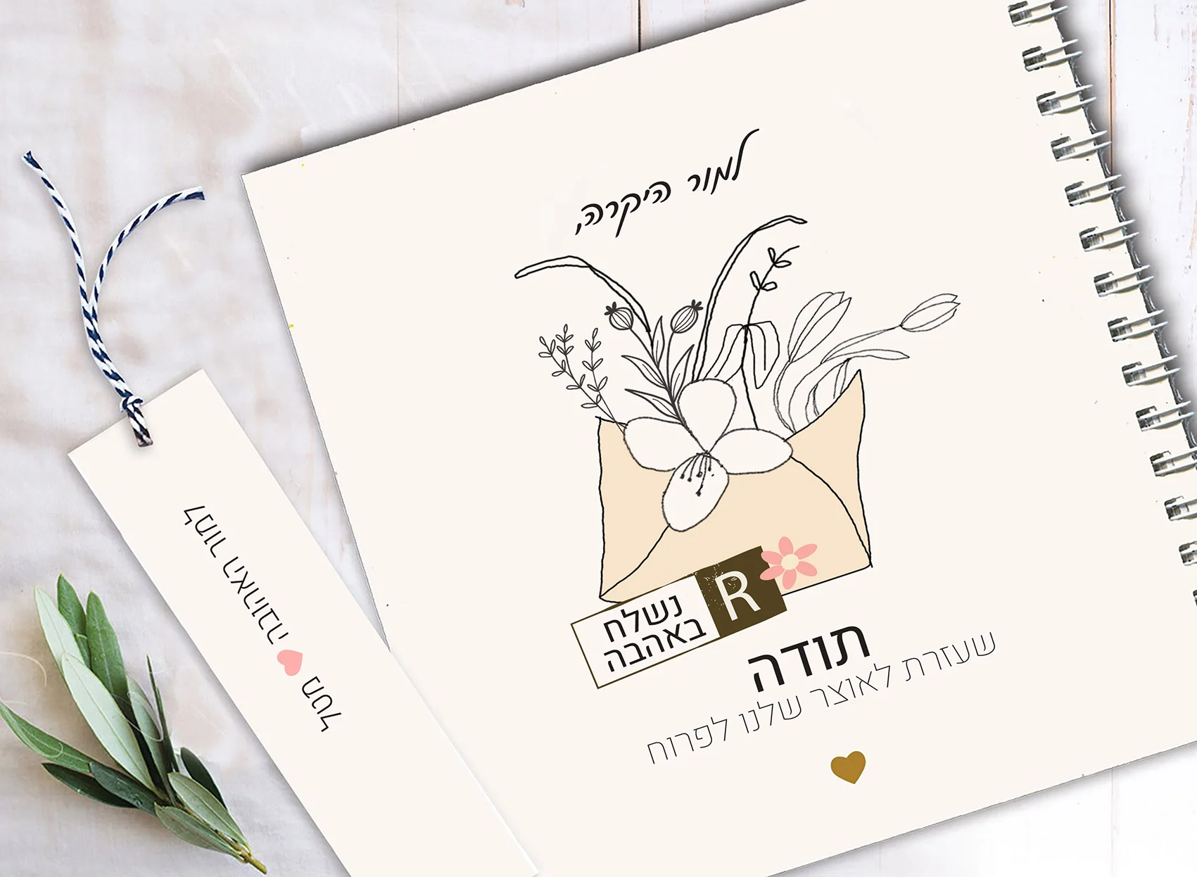 מתנה למורים לסוף שנה. תודה