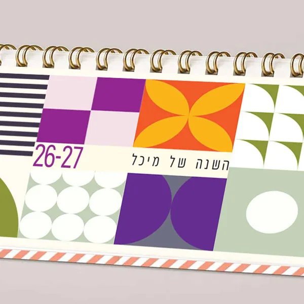 לוח שנה שולחני דגם גאומטרי