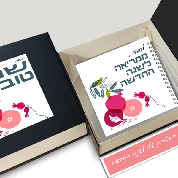 קופסת מגנט גדולה ממותגת בתוספת מחברת לשנה חדשה