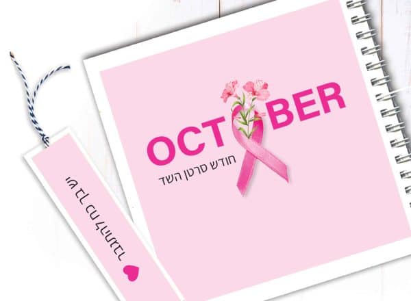 מחברת העצמה לחודש סרטן השד Breast cancer