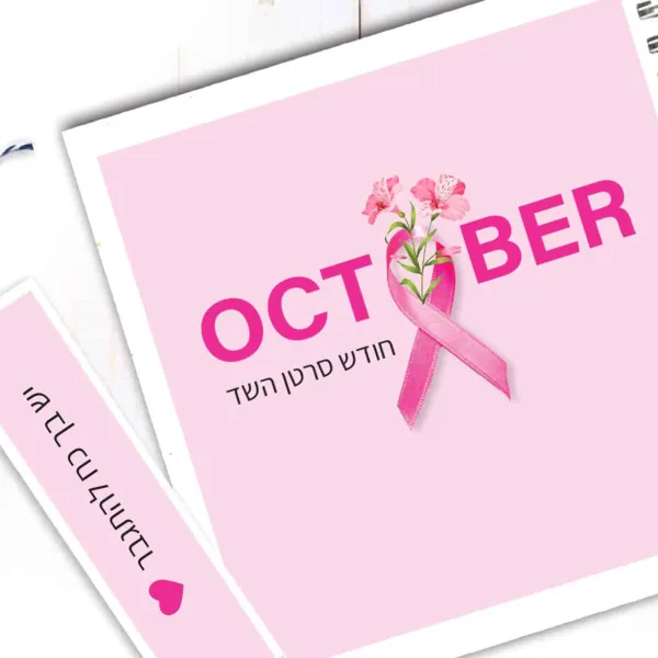 מחברת העצמה לחודש סרטן השד Breast cancer