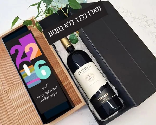 מארז יין – מתנה מקורית ומרגשת לשנה אזרחית חדשה
