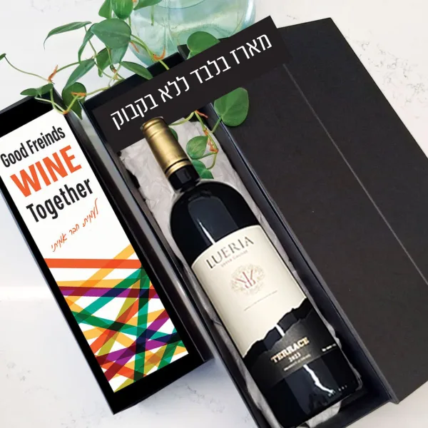 מארז לבקבוק יין בעיצוב אישי -מתנה לחברים טובים