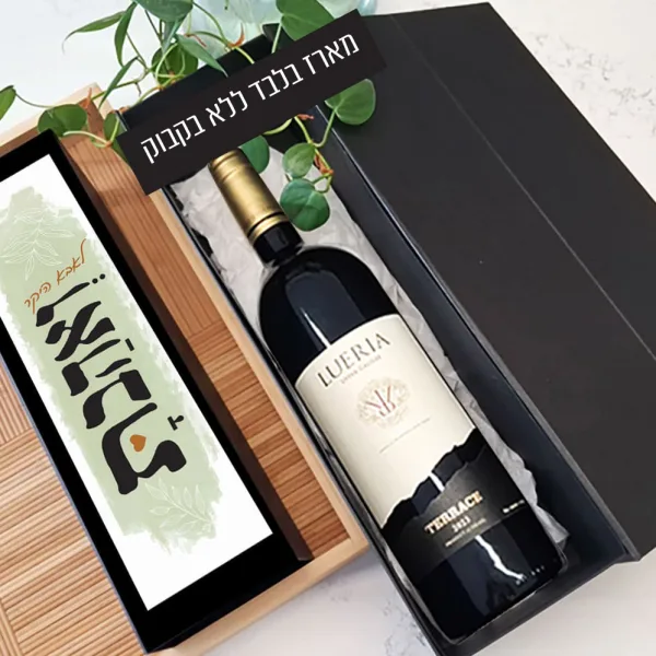 מארז לבקבוק יין בעיצוב אישי ״ואהבת״