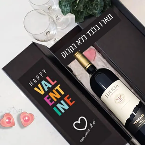 מארז לבקבוק יין - מתנה נהדרת לוולנטיין