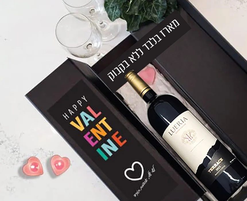 מארז לבקבוק יין - מתנה נהדרת לוולנטיין