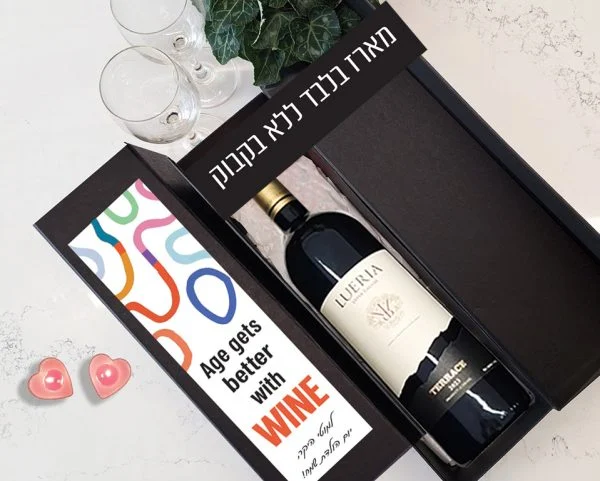 מארז יין ליום הולדת בעיצוב אישי