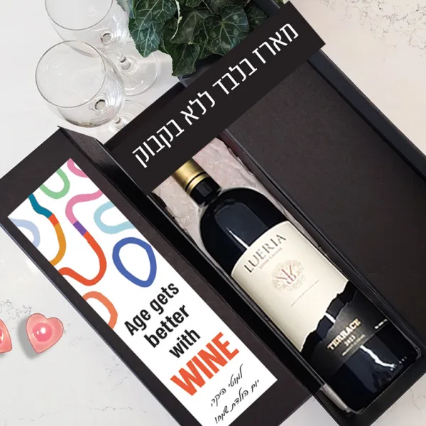 מארז יין ליום הולדת בעיצוב אישי