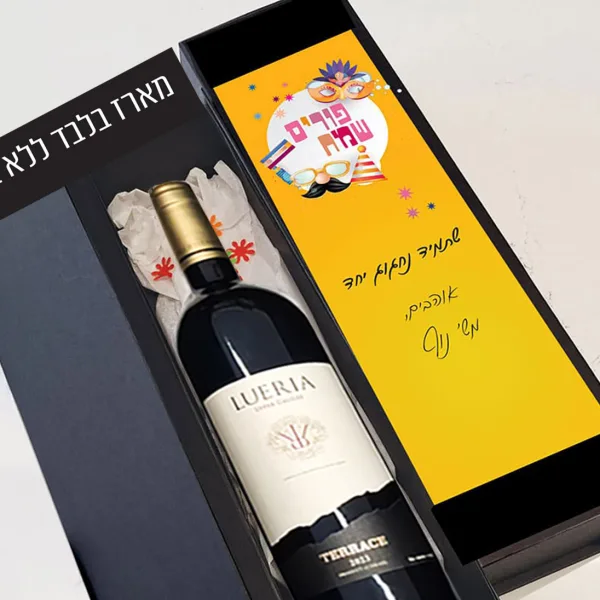 מארז לבקבוק יין בעיצוב אישי - משלוח מנות לפורים