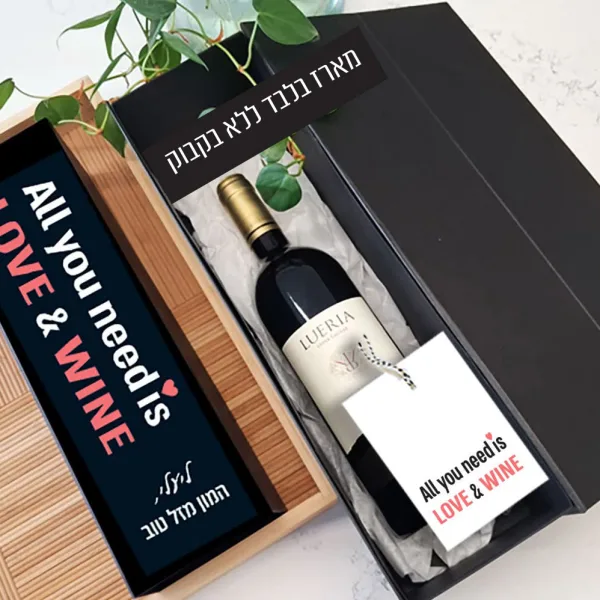 מארז לבקבוק יין בעיצוב אישי בתוספת כרטיס ברכה