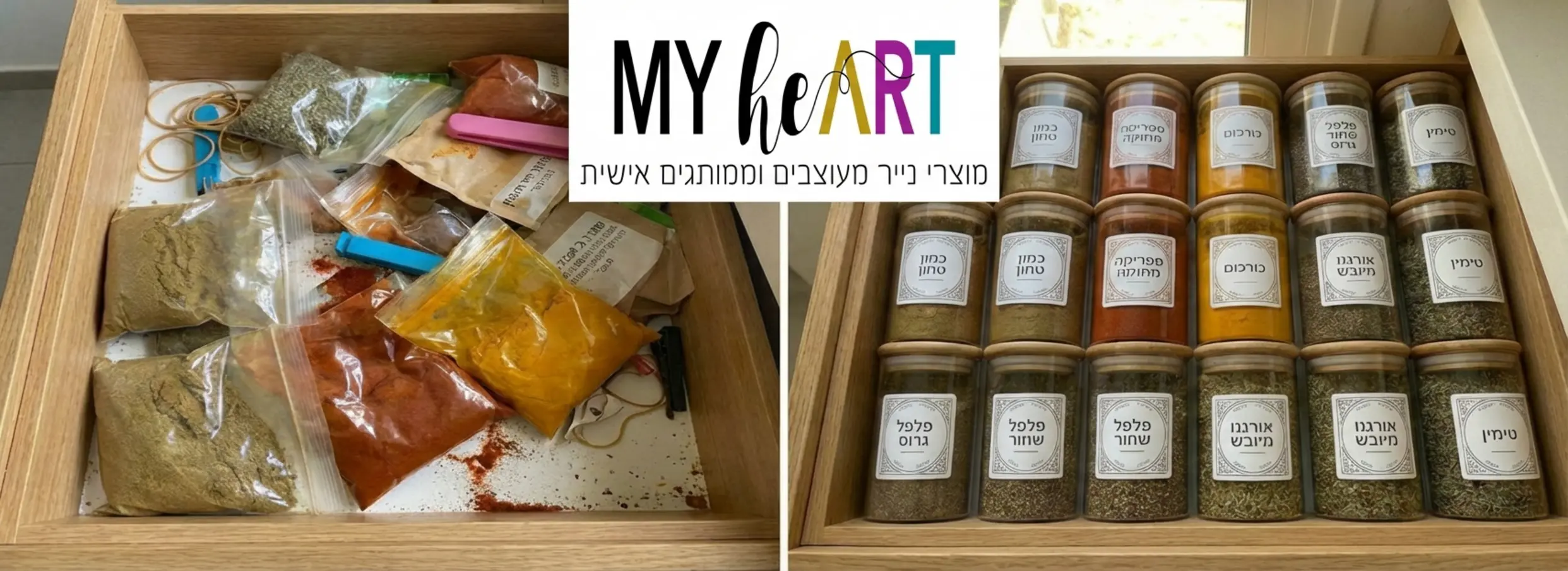 סדר בבלאגן: איך לארגן את התבלינים ולחסוך זמן בבישול 1 , סדר בבלאגן: איך לארגן את התבלינים ולחסוך זמן בבישול