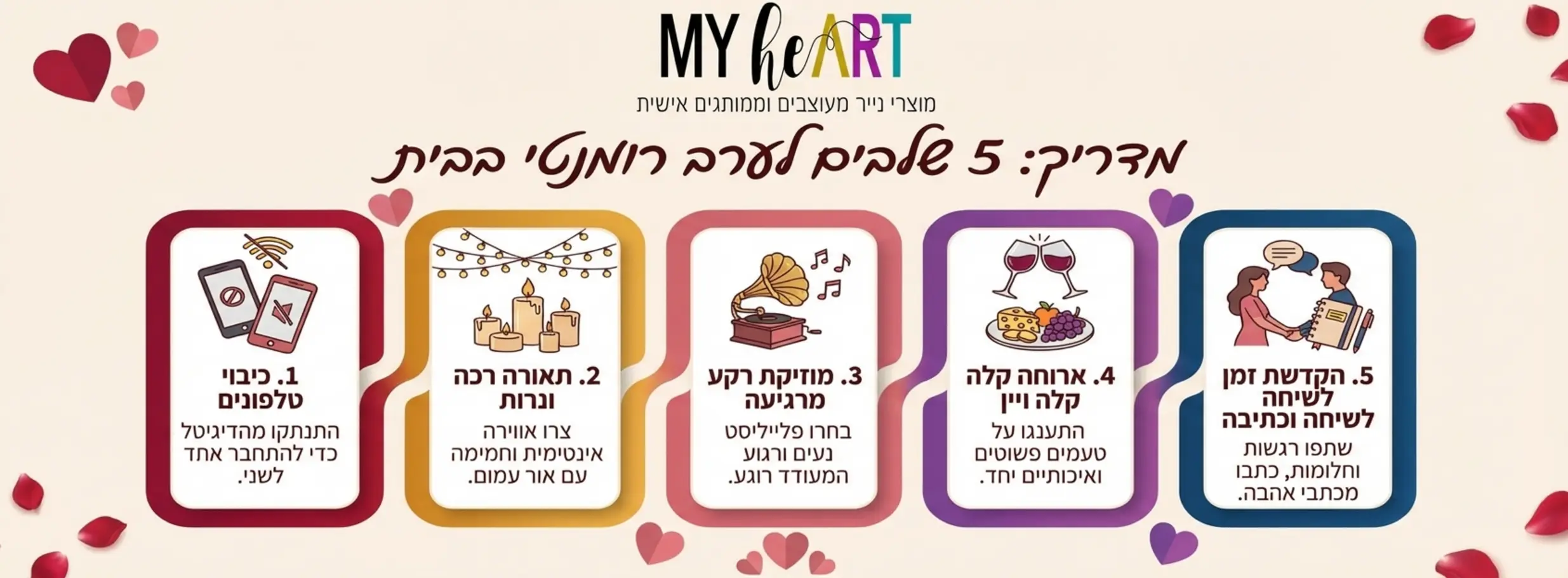 , יום האהבה: רעיונות למחוות רומנטיות שלא עולות הון