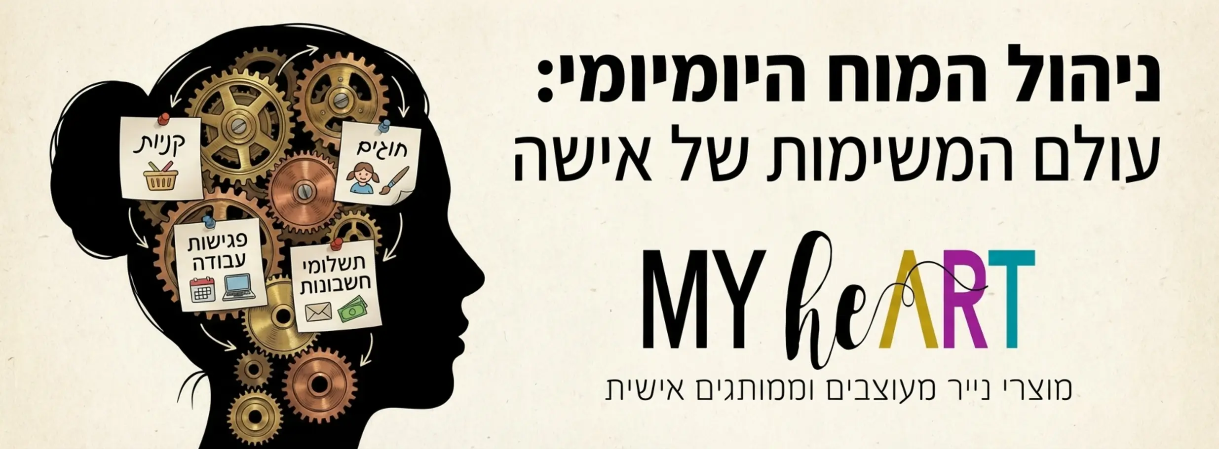 , איך לנהל את העומס המנטלי של אמהות עובדות