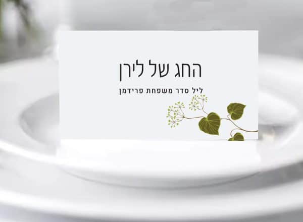 כרטיסי הושבה לעיצוב שולחן החג