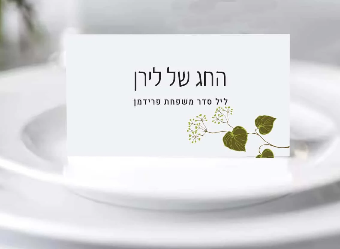 כרטיסי הושבה לעיצוב שולחן החג