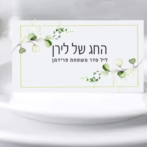 כרטיסי הושבה מעוצבים לעיצוב השולחן