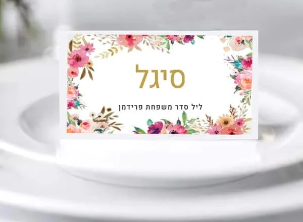 כרטיסי הושבה לעיצוב שולחן החג