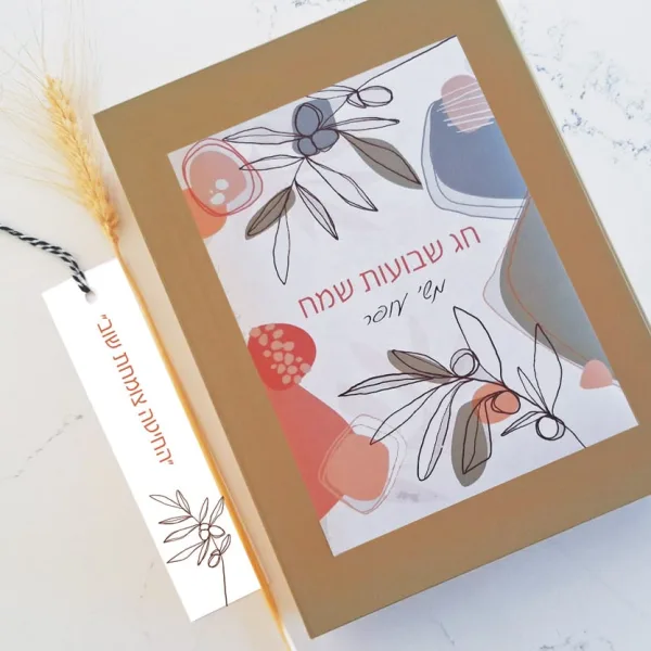מארז מתנה לחג השבועות