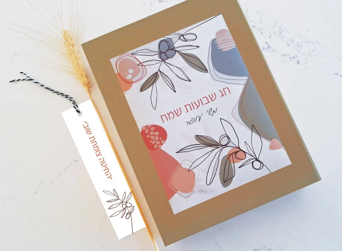 מארז מתנה לחג השבועות