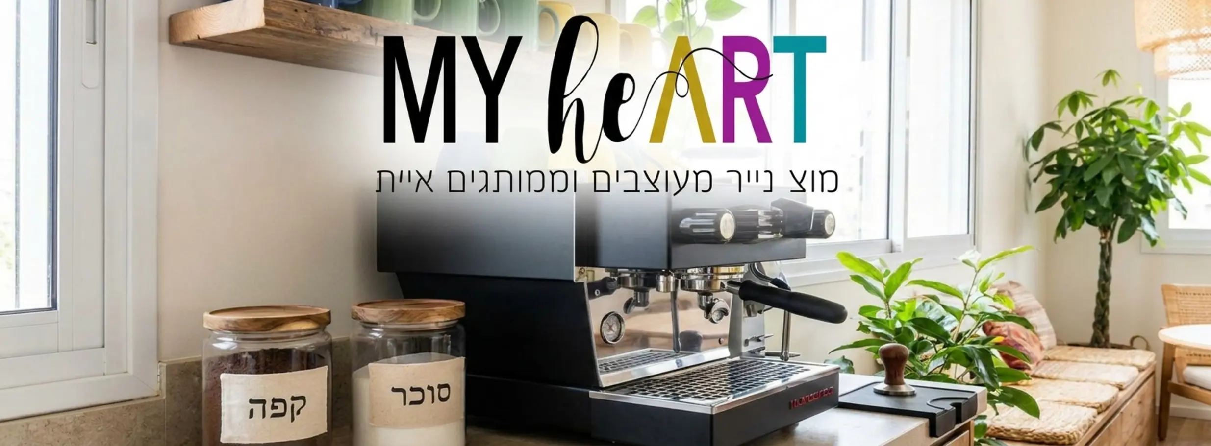 פינת הקפה במשרד: המקום שבו נוצרים רעיונות 1 , פינת הקפה במשרד: המקום שבו נוצרים רעיונות
