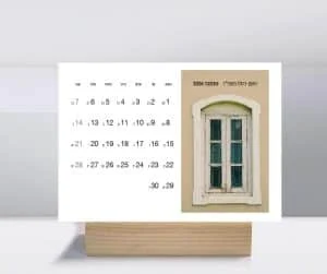 לוח שנה רומנטי בעיצוב חלונות תשפ״ז 2026/27 – תמונה 4