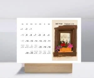 לוח שנה רומנטי בעיצוב חלונות תשפ״ז 2026/27 – תמונה 9