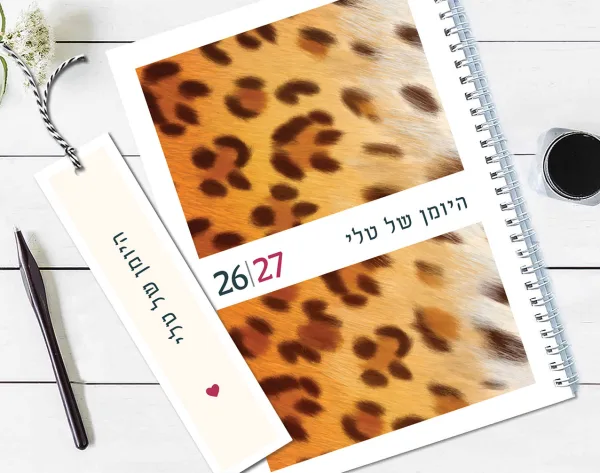 יומן שבועי אישי 2026/27 – יומן דמוי פרווה