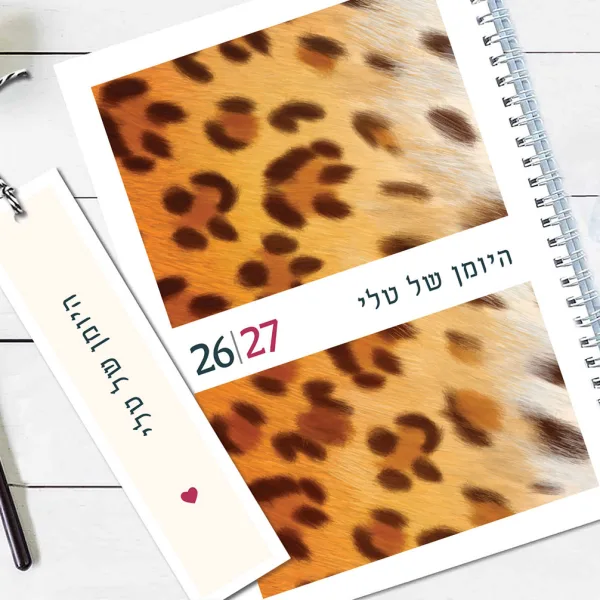 יומן שבועי אישי 2026/27 – יומן דמוי פרווה