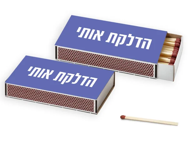 2 קופסאות גפרורים ממותגות ״הדלקת אותי״
