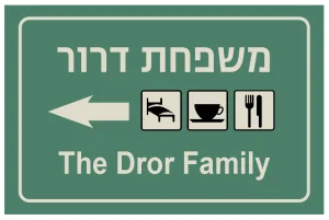 שלט לדלת כניסה, מקורי ומלא הומור – תמונה 2