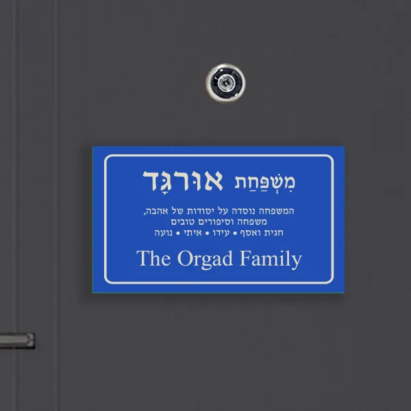 שלט לדלת כניסה, בסגנון וינטג׳