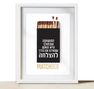 תמונה ממוסגרת האש שמאירה את הדרך להצלחה – תמונה 1