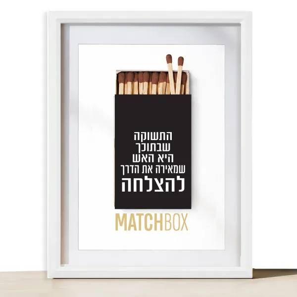 תמונה ממוסגרת האש שמאירה את הדרך להצלחה