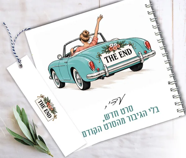 מחברת מרובעת "THE END"