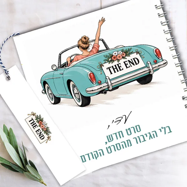 מחברת מרובעת "THE END"