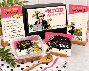 קולקציות ״אצל סבתא הכל מותר״ – תמונה 1