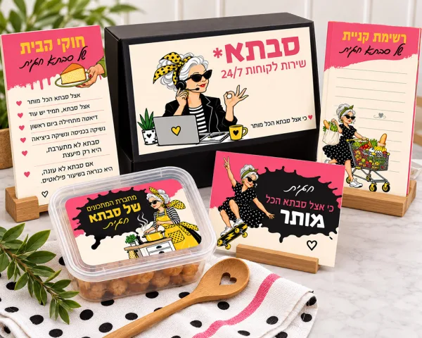 קולקציות ״אצל סבתא הכל מותר״