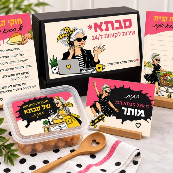 קולקציות ״אצל סבתא הכל מותר״