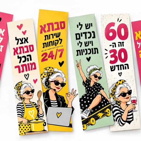 ״אצל סבתא הכל מותר״ - כרטיסיות השראה