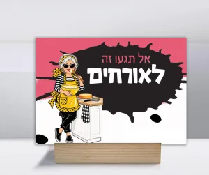 קולקציית אצל סבתא הכל מותר - לוח השראה – תמונה 5