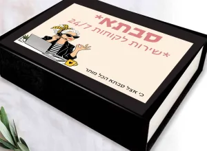 קולקציות ״אצל סבתא הכל מותר״ – תמונה 2