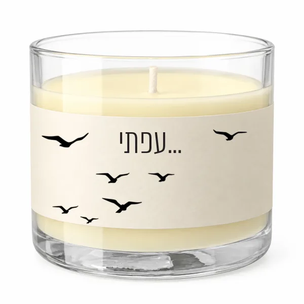 נר ״עפתי״ מתוך קולקציית גרושה ועליזה