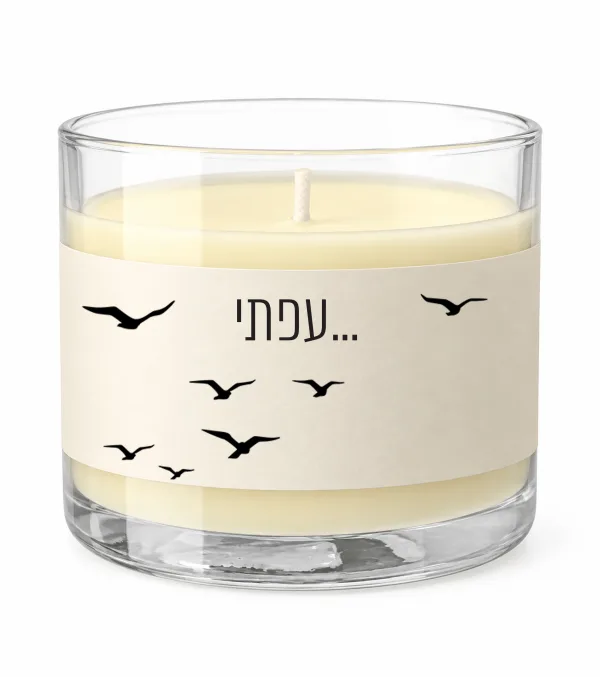 נר ״עפתי״ מתוך קולקציית גרושה ועליזה