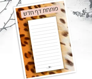 קולקציות גרושות ועליזות לוח השראה ופנקס ממו מגנט – תמונה 2