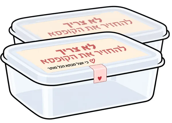 ״אצל סבתא הכל מותר״ – קופסת פלסטיק לאוכל הביתה