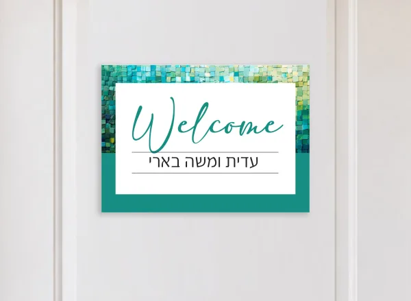 שלט לדלת כניסה דמוי פסיפס בצבעי טורקיז