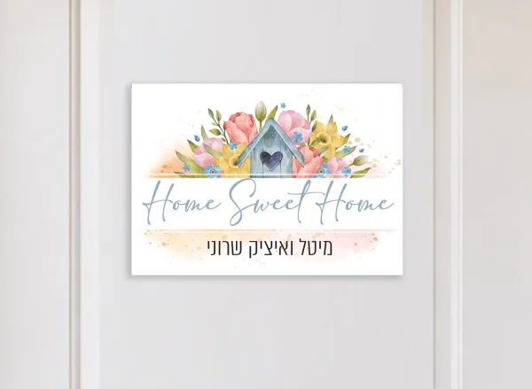 שלט לדלת כניסה מצוייר בסגנון נאיבי