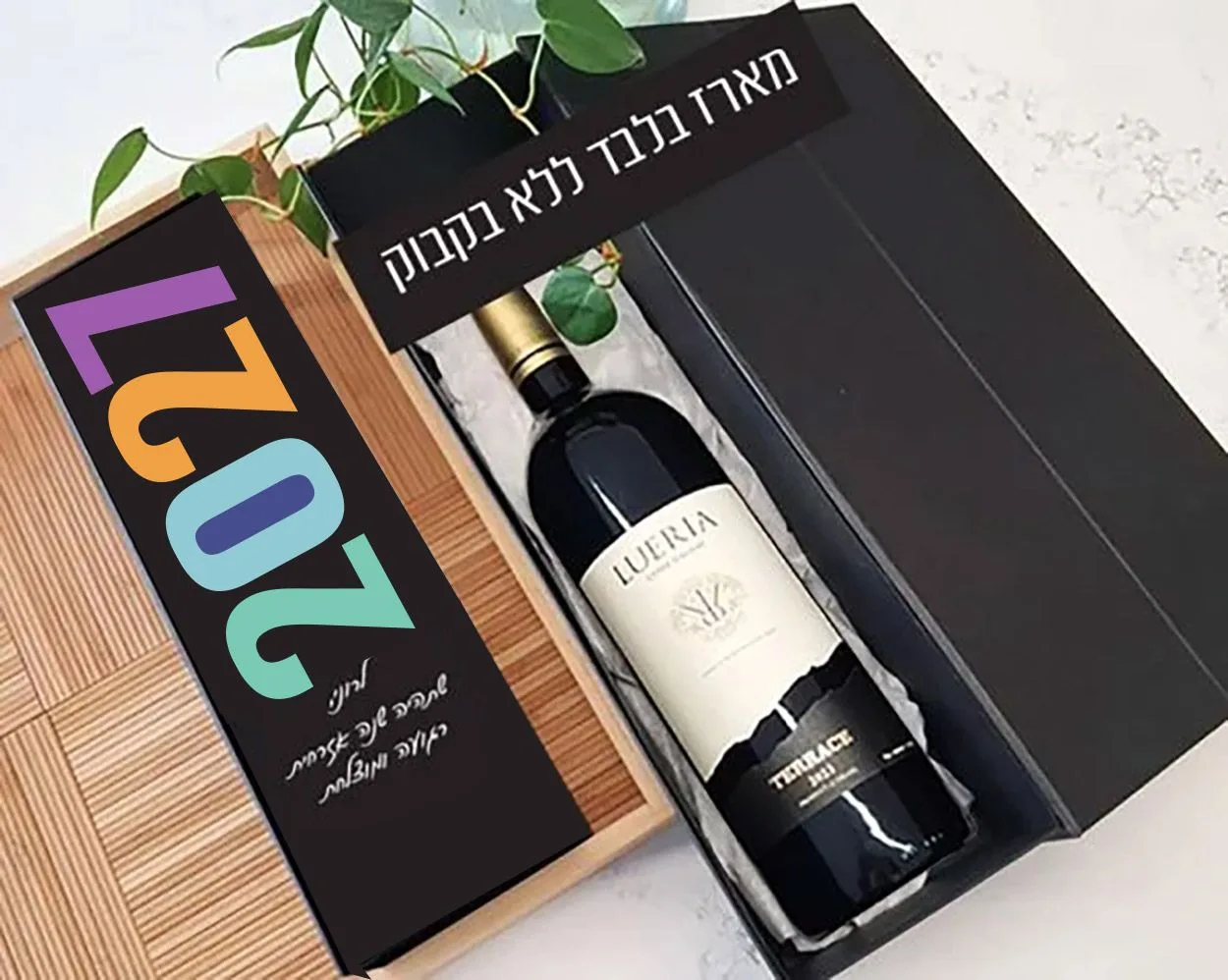 מארז יין – מתנה מקורית ומרגשת לשנה אזרחית חדשה